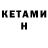 Кетамин ketamine RTQP 100